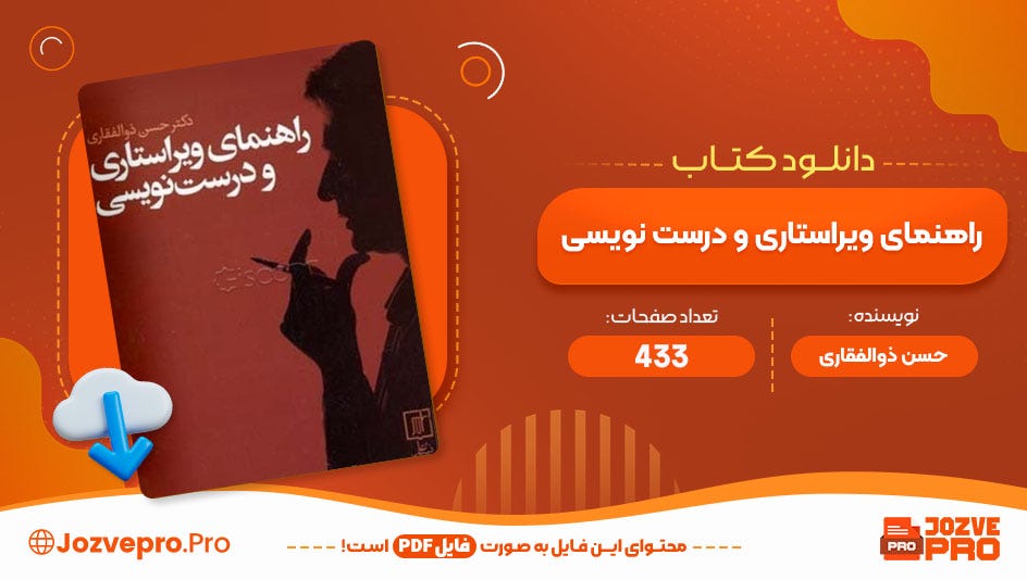 علائم نگارشی فارسی pdf. سایت جزوه پرو فایل پی دی اف کتاب… | by Jozvepro | Oct, 2024 | Medium