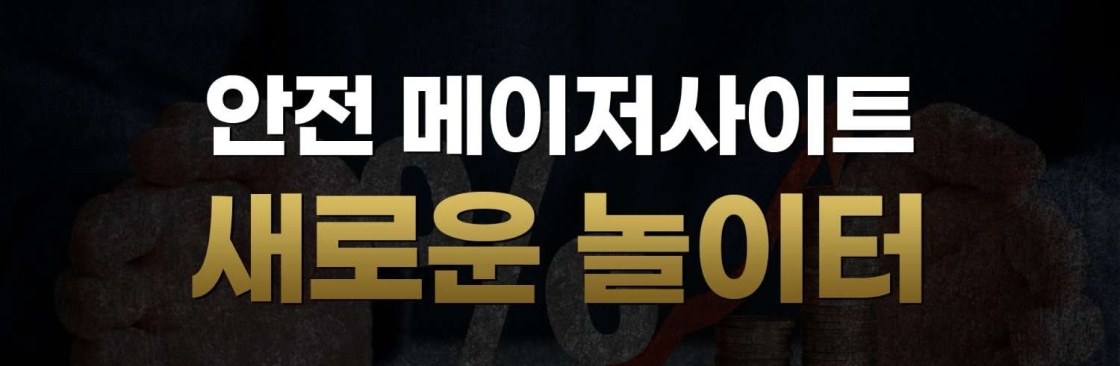 신뢰할 수 있는 메이저사이트 Cover Image