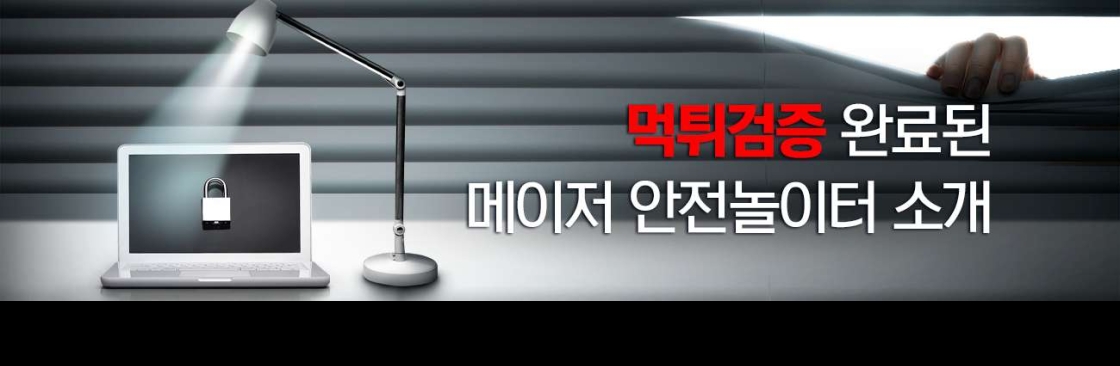 안전놀이터 토토사이트 Cover Image