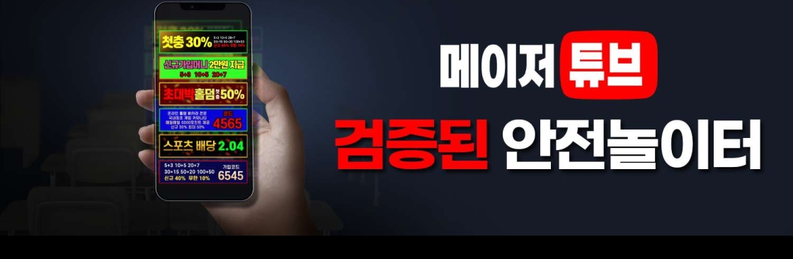안전놀이터 메이저사이트 Cover Image