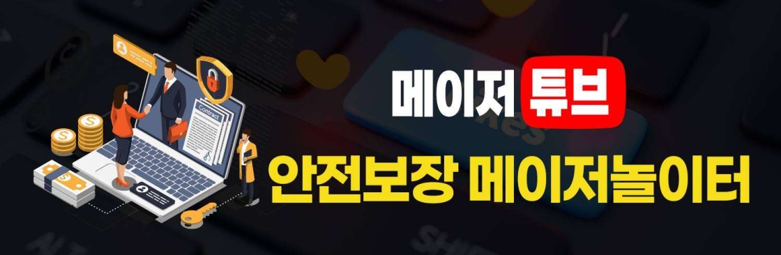 안전한 먹튀검증 체크리스트 Cover Image