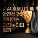 토토사이트 가입 전 필독 정보 Profile Picture