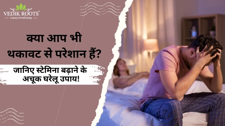 क्या आप भी थकावट से परेशान हैं? जानिए स्टेमिना बढ़ाने के अचूक घरेलू उपाय!: shanvisharma — LiveJournal