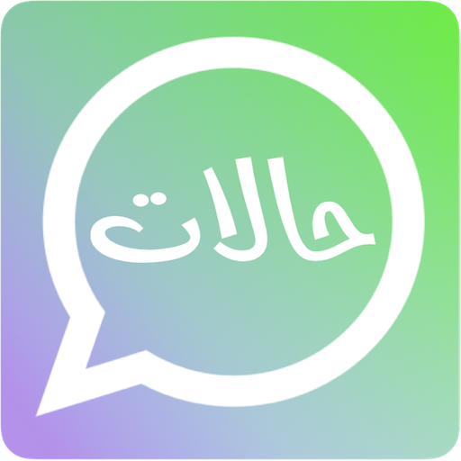 حالات - رسائل ، مسجات ، كلمات APK - Versión actualizada 2025 | TBFAN